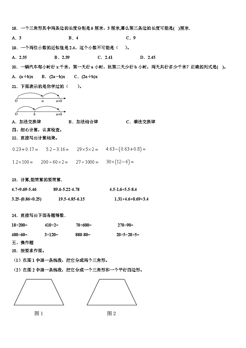 2023届定襄县数学四年级第二学期期末质量跟踪监视模拟试题含解析02