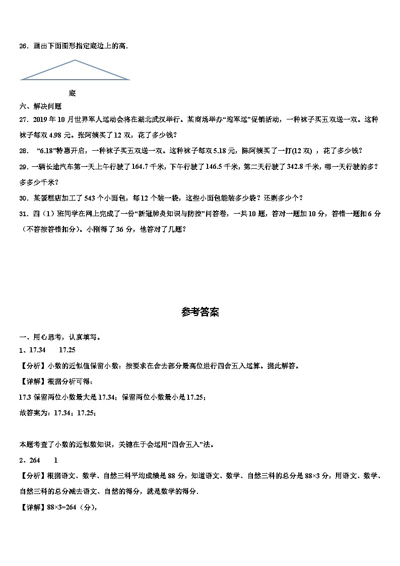 2023届定襄县数学四年级第二学期期末质量跟踪监视模拟试题含解析03