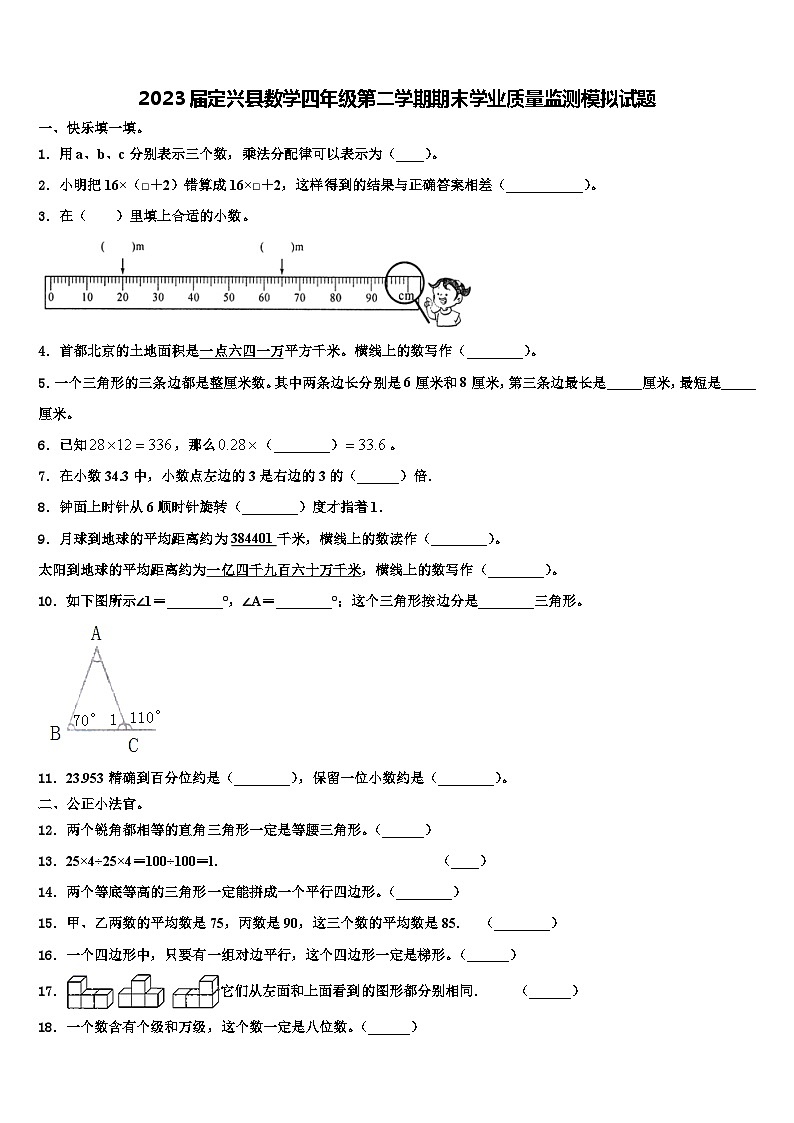 2023届定兴县数学四年级第二学期期末学业质量监测模拟试题含解析01