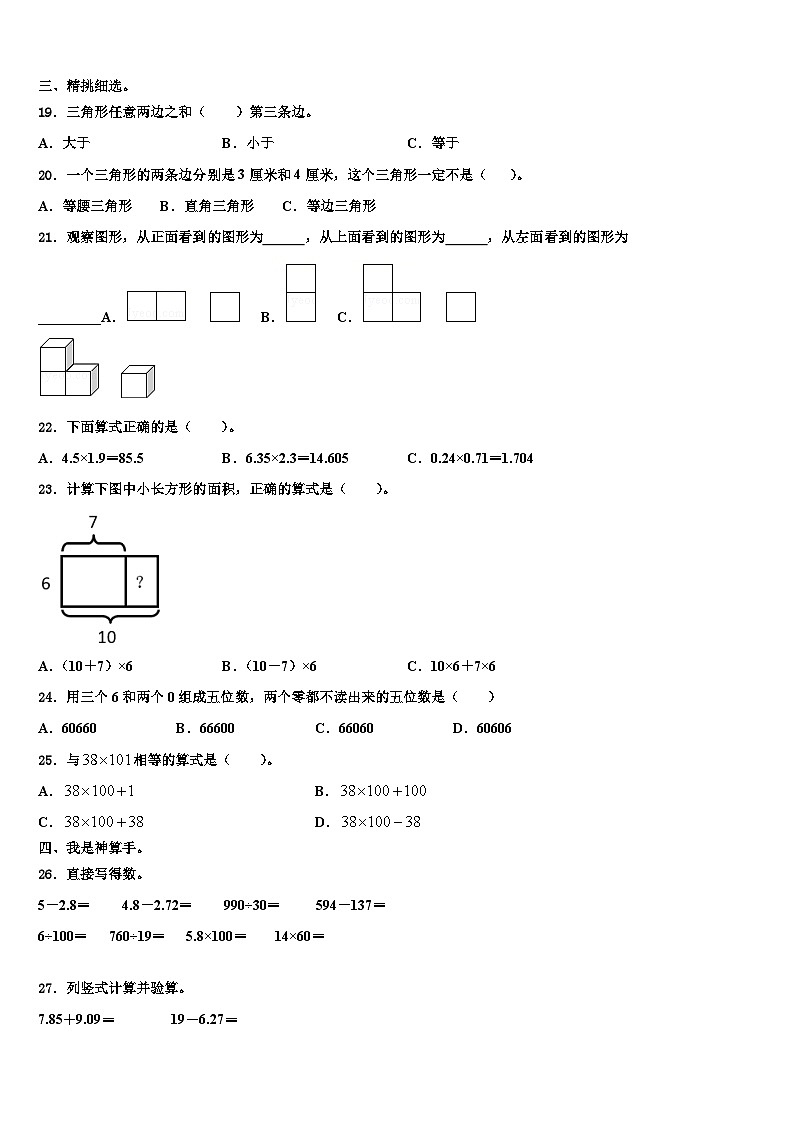 2023届定兴县数学四年级第二学期期末学业质量监测模拟试题含解析02