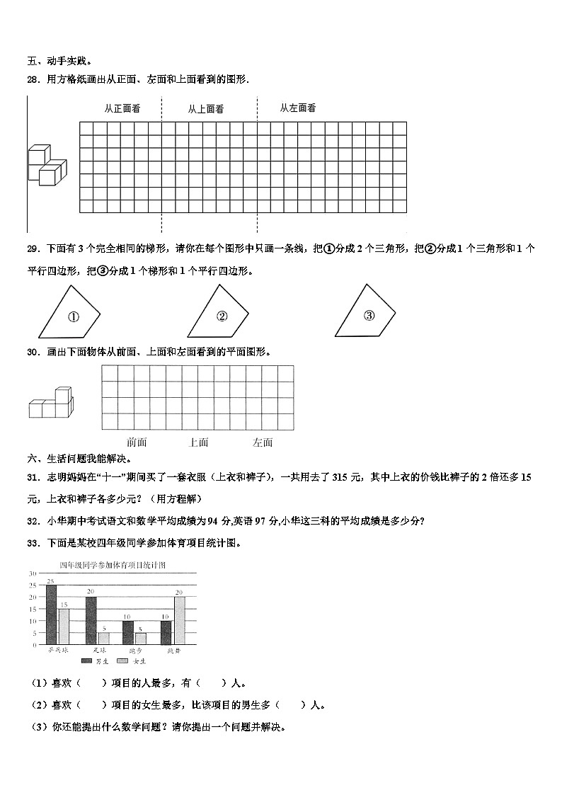 2023届定兴县数学四年级第二学期期末学业质量监测模拟试题含解析03