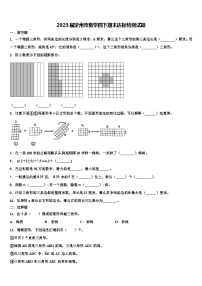 2023届定州市数学四下期末达标检测试题含解析