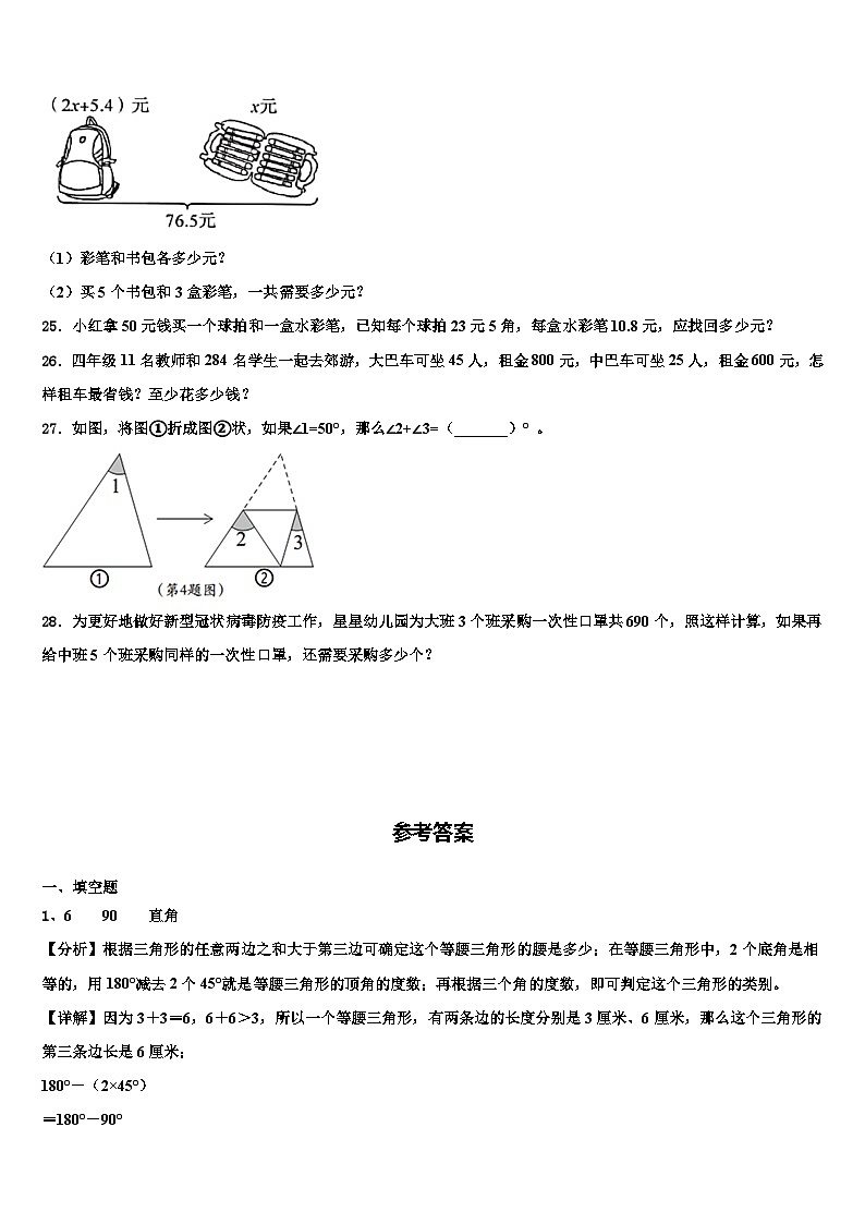 2023届定州市数学四下期末达标检测试题含解析第3页
