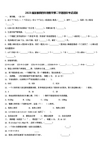 2023届富顺县四年级数学第二学期期末考试试题含解析