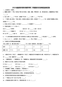 2023届富阳市四年级数学第二学期期末质量跟踪监视试题含解析