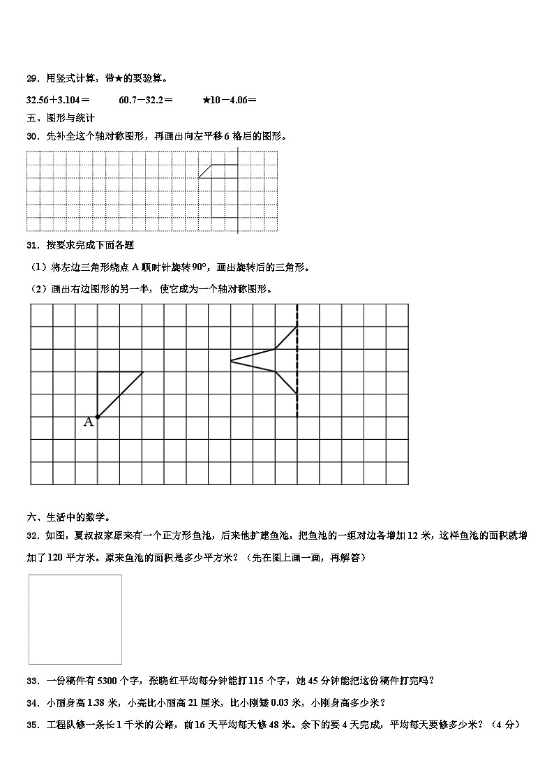 2023届富阳市四年级数学第二学期期末质量跟踪监视试题含解析第3页