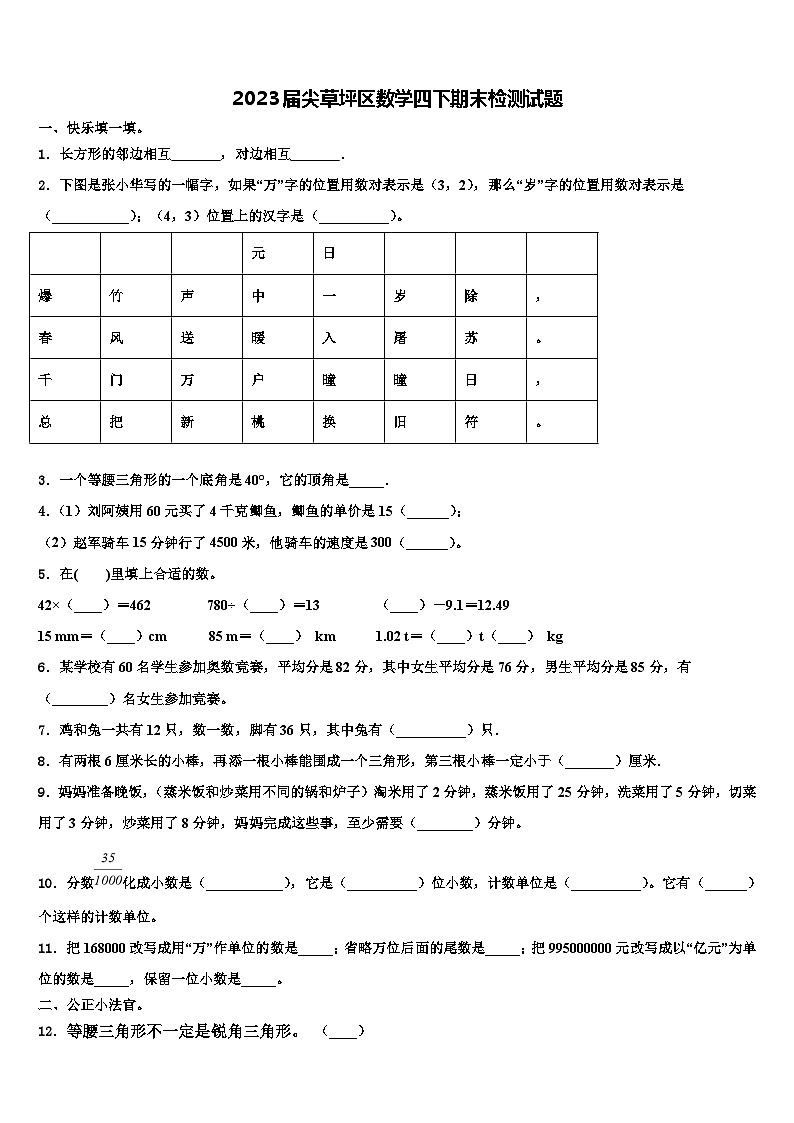 2023届尖草坪区数学四下期末检测试题含解析第1页
