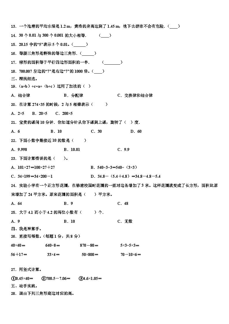 2023届尖草坪区数学四下期末检测试题含解析第2页