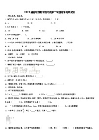 2023届容城县数学四年级第二学期期末调研试题含解析