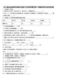 2023届山东省滨州市滨城区北城英才学校四年级数学第二学期期末教学质量检测试题含解析