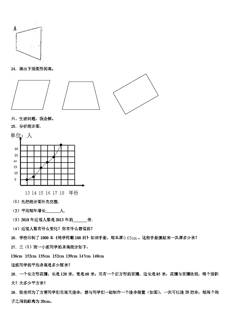 2023届山东省滨州市邹平市数学四下期末教学质量检测试题含解析03
