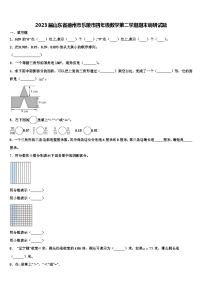 2023届山东省德州市乐陵市四年级数学第二学期期末调研试题含解析