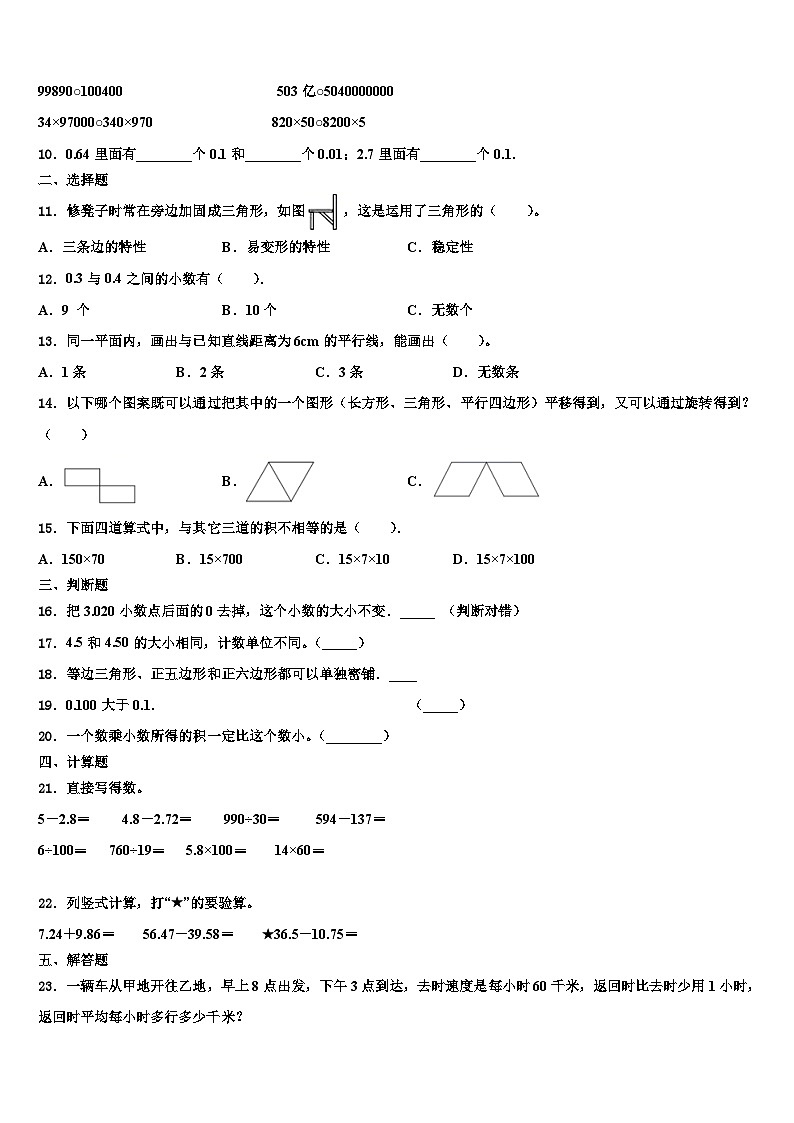 2023届山东省德州市乐陵市四年级数学第二学期期末调研试题含解析02