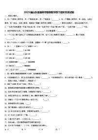 2023届山东省德州市陵县数学四下期末检测试题含解析