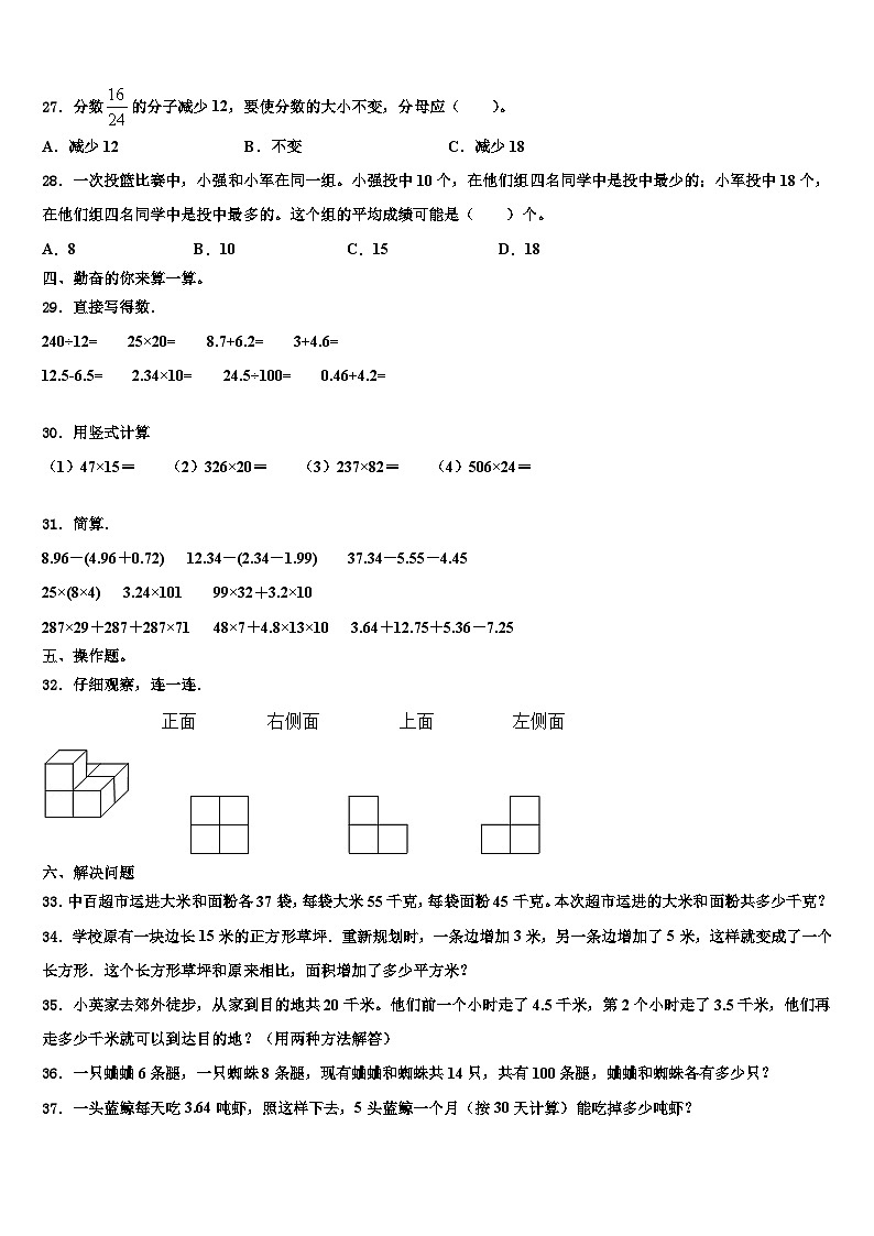 2023届山东省德州市陵县数学四下期末检测试题含解析03