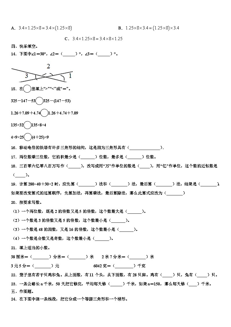 2023届山东省德州市宁津县数学四年级第二学期期末质量跟踪监视模拟试题含解析第2页