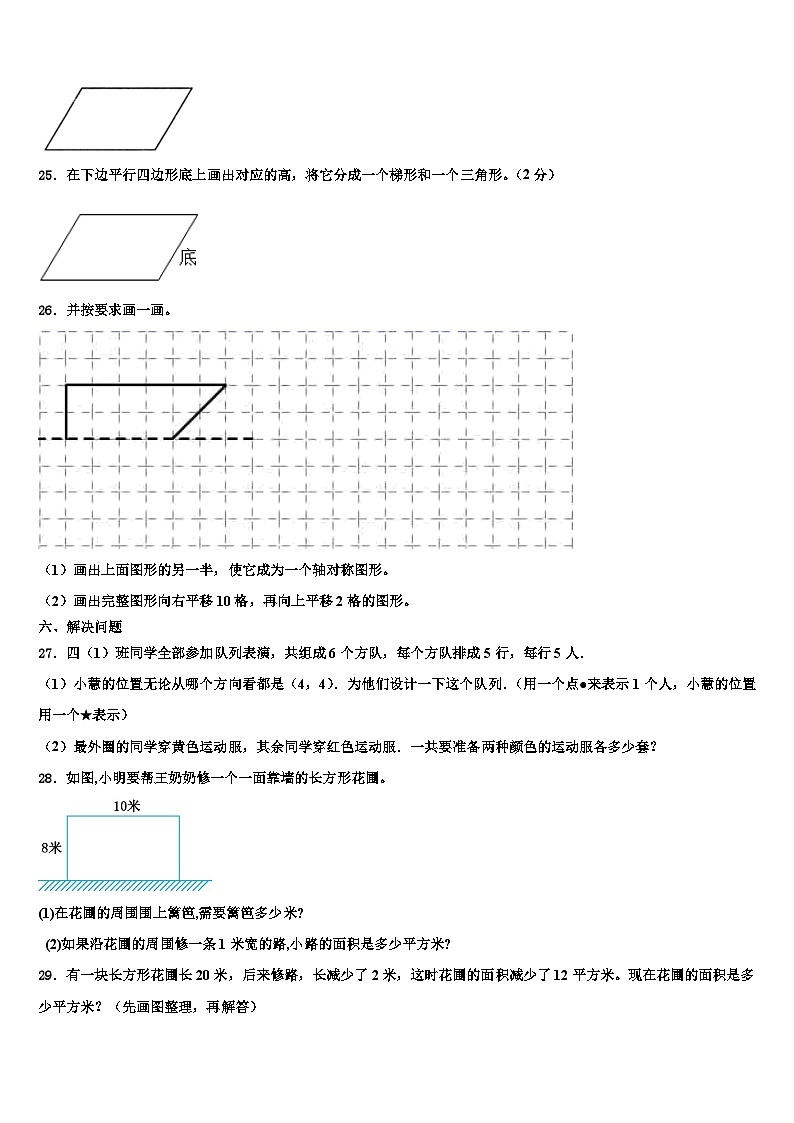 2023届山东省德州市宁津县数学四年级第二学期期末质量跟踪监视模拟试题含解析第3页