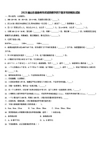 2023届山东省德州市武城县数学四下期末检测模拟试题含解析