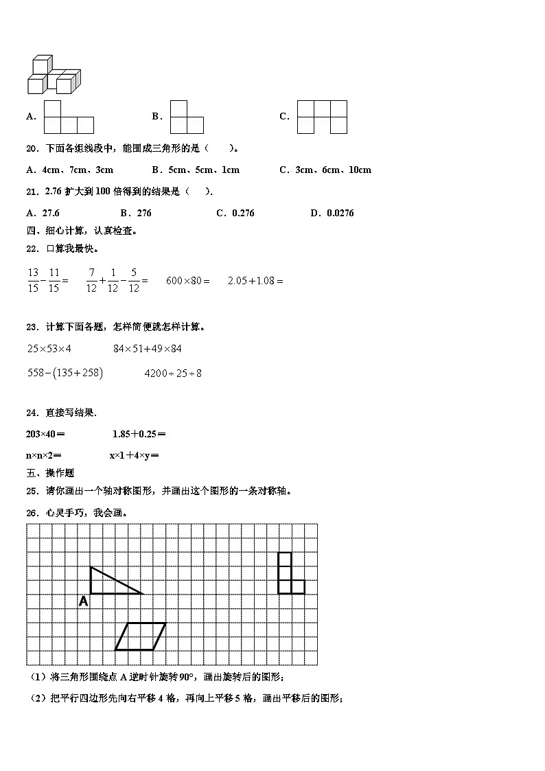 2023届山东省德州市武城县数学四下期末检测模拟试题含解析02