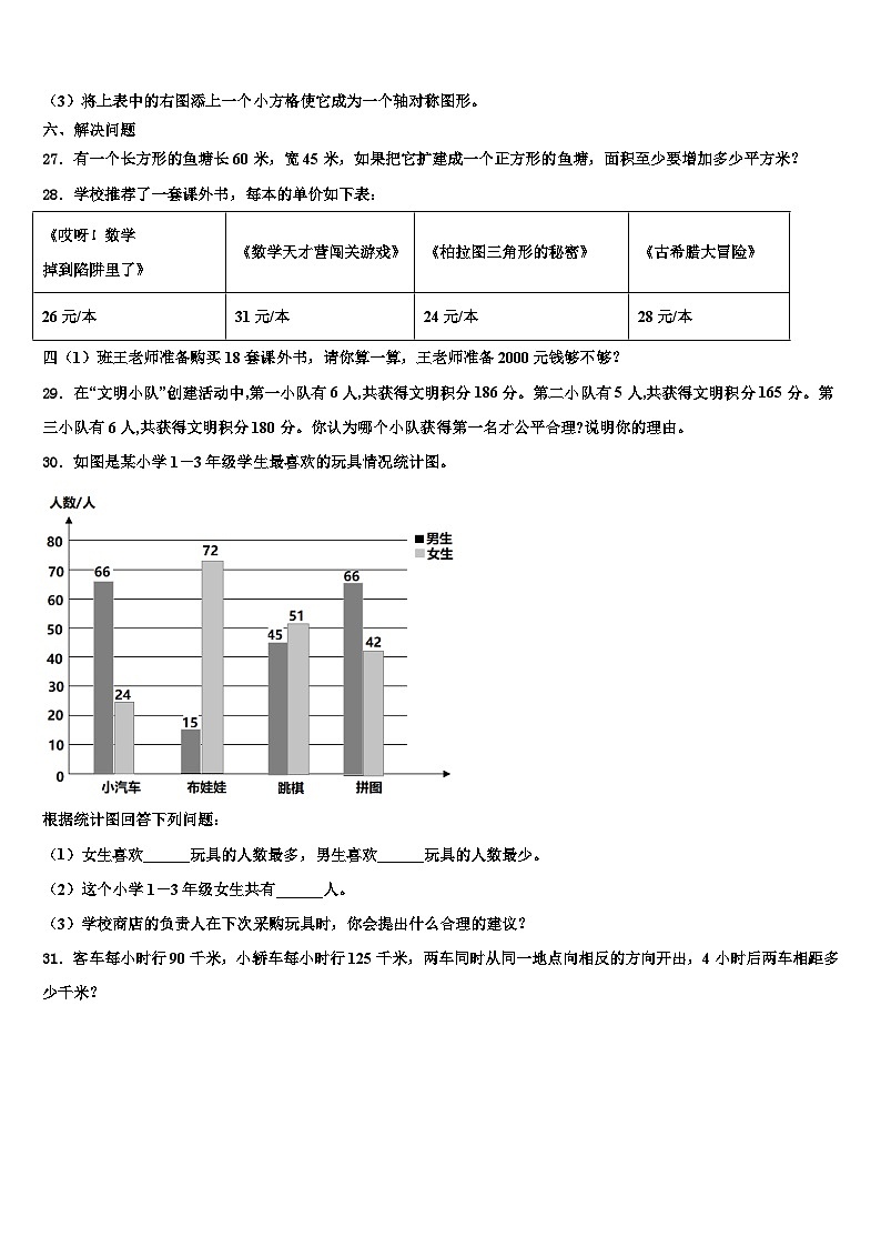 2023届山东省德州市武城县数学四下期末检测模拟试题含解析03