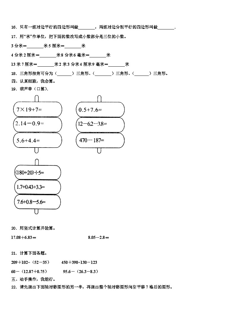 2023届山东省德州市齐河县数学四下期末统考试题含解析02