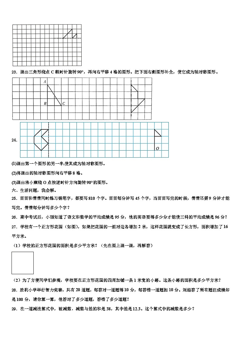 2023届山东省德州市齐河县数学四下期末统考试题含解析03