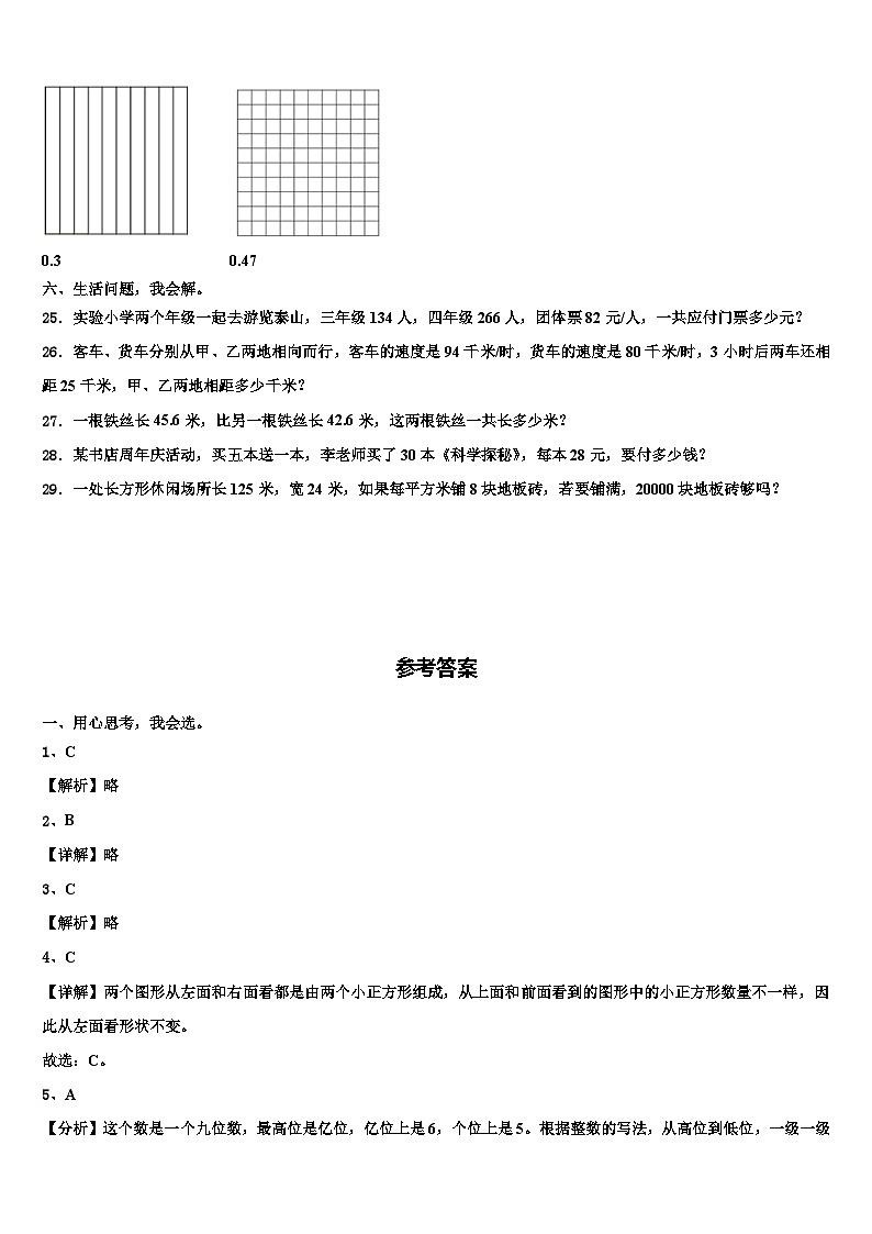 2023届山东省德州市禹城市数学四下期末统考模拟试题含解析03