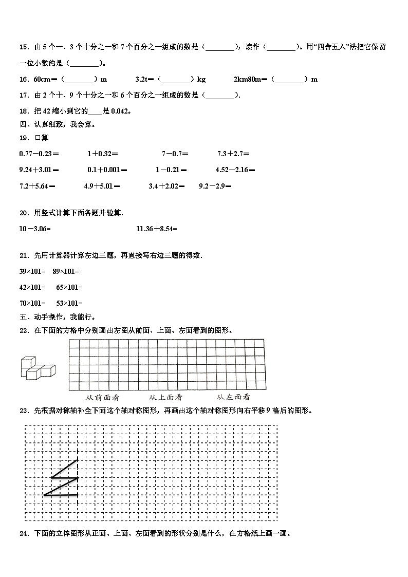 2023届山东省东营市河口区数学四年级第二学期期末复习检测试题含解析第2页