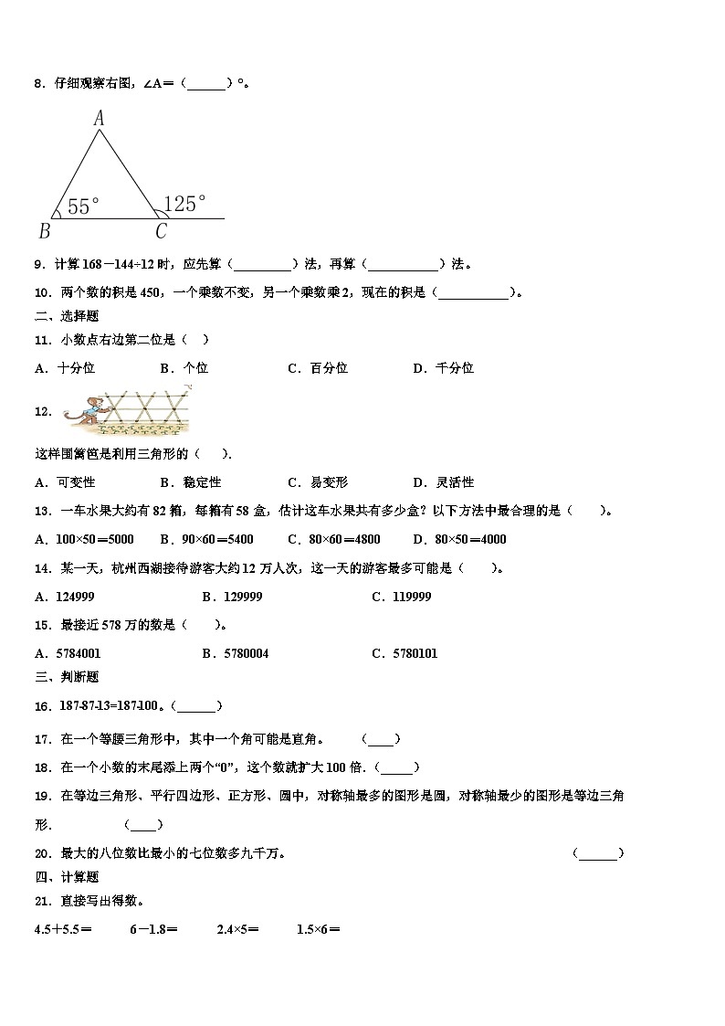 2023届山东省菏泽外国语学校数学四下期末质量检测模拟试题含解析第2页