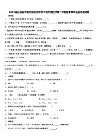 2023届山东省济南市高新区学卷B四年级数学第二学期期末教学质量检测试题含解析