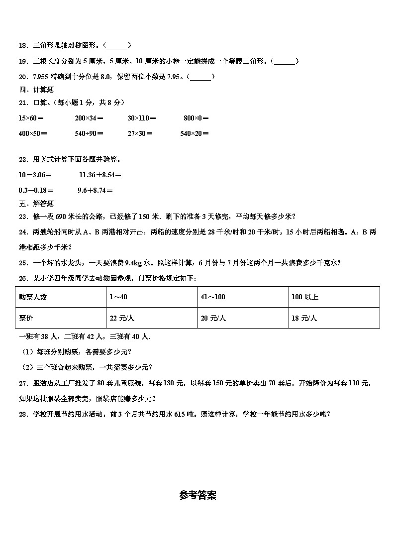 2023届山东省济南市高新区学卷B四年级数学第二学期期末教学质量检测试题含解析第2页
