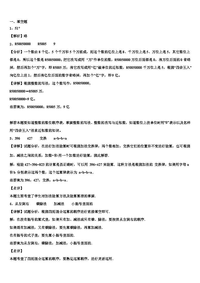 2023届山东省济南市高新区学卷B四年级数学第二学期期末教学质量检测试题含解析第3页