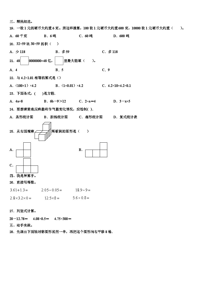 2023届山东省济南市南山区数学四下期末质量检测模拟试题含解析第2页