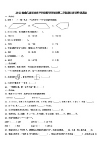 2023届山东省济南市平阴县数学四年级第二学期期末质量检测试题含解析