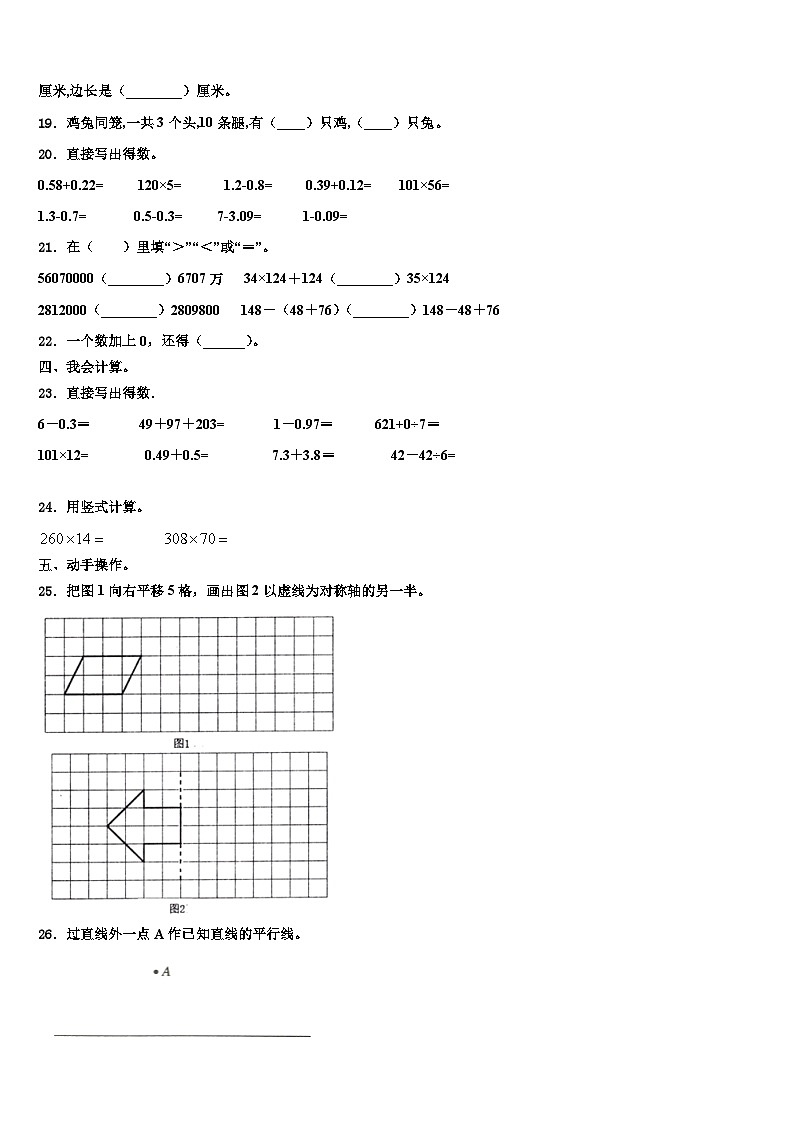 2023届山东省济南市平阴县数学四年级第二学期期末质量检测试题含解析02