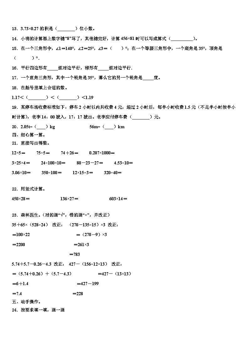 2023届山东省济南市商河县龙桑寺镇数学四下期末检测模拟试题含解析第2页