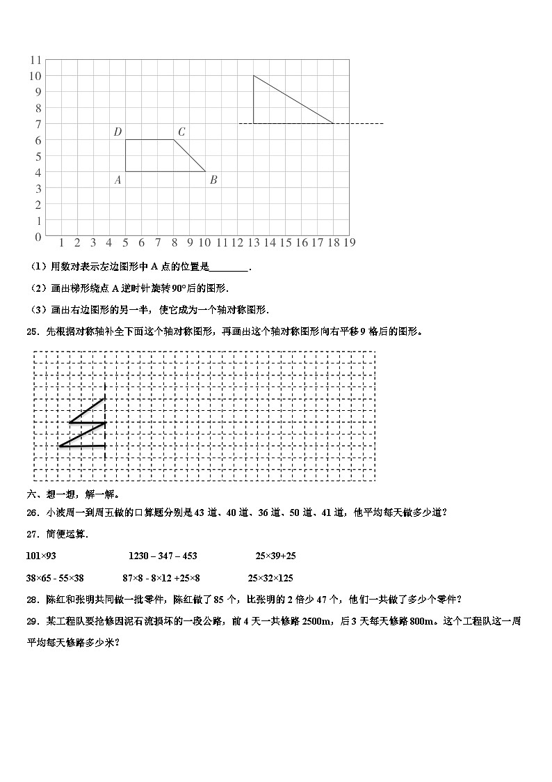 2023届山东省济南市商河县龙桑寺镇数学四下期末检测模拟试题含解析第3页