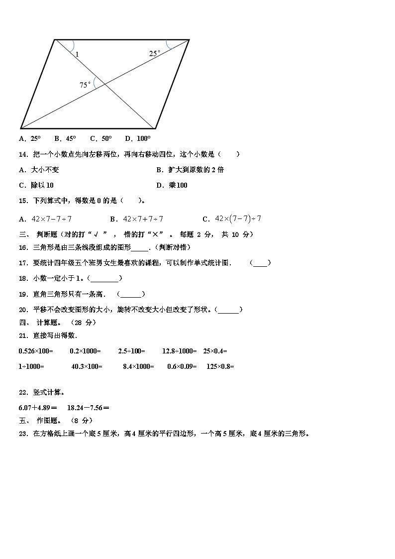 2023届山东省胶州市铺集镇张家屯小学数学四年级第二学期期末统考试题含解析第2页