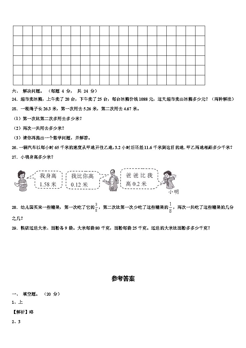 2023届山东省胶州市铺集镇张家屯小学数学四年级第二学期期末统考试题含解析第3页