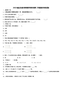 2023届山东省巨野县数学四年级第二学期期末预测试题含解析