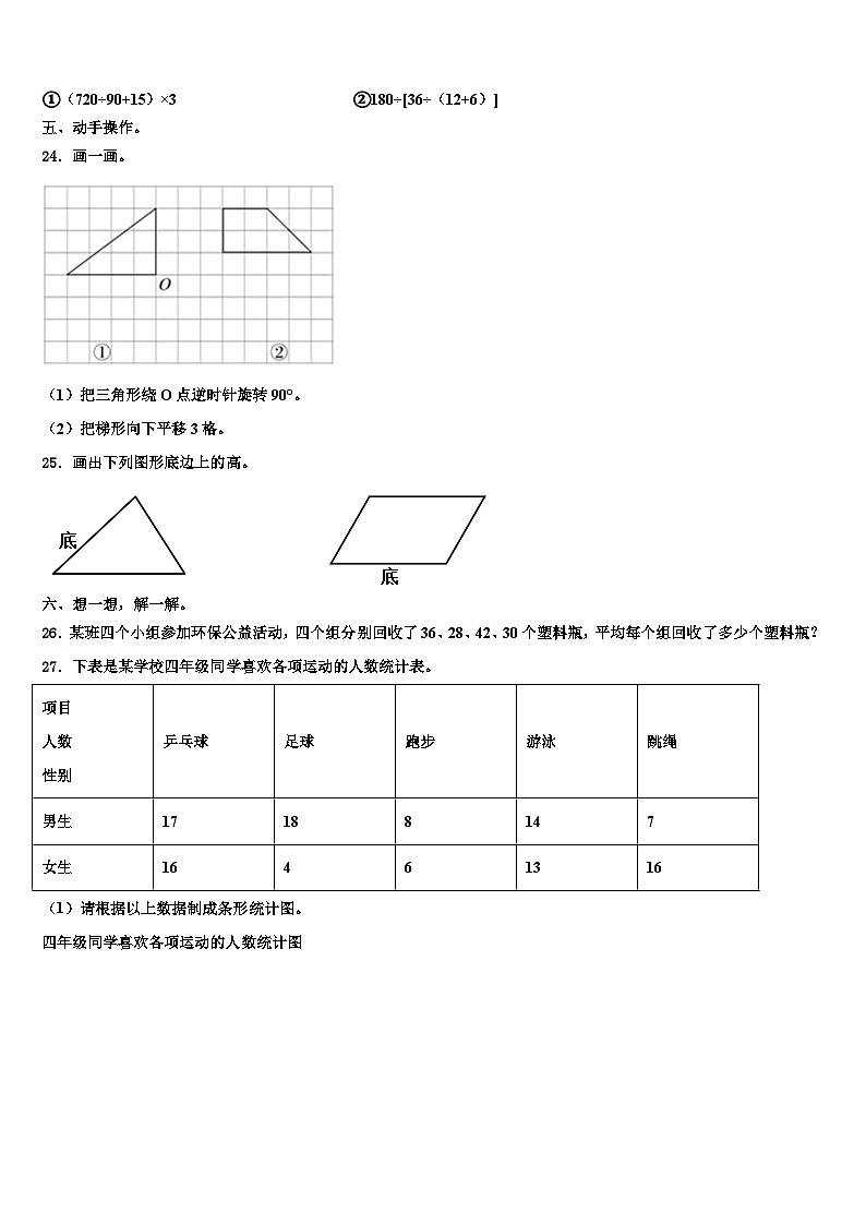 2023届山东省巨野县数学四年级第二学期期末预测试题含解析03
