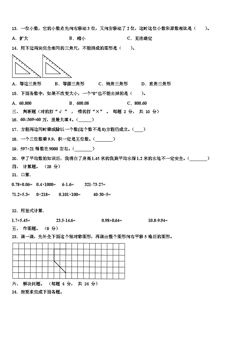 2023届山东省聊城市茌平区数学四下期末质量跟踪监视模拟试题含解析02