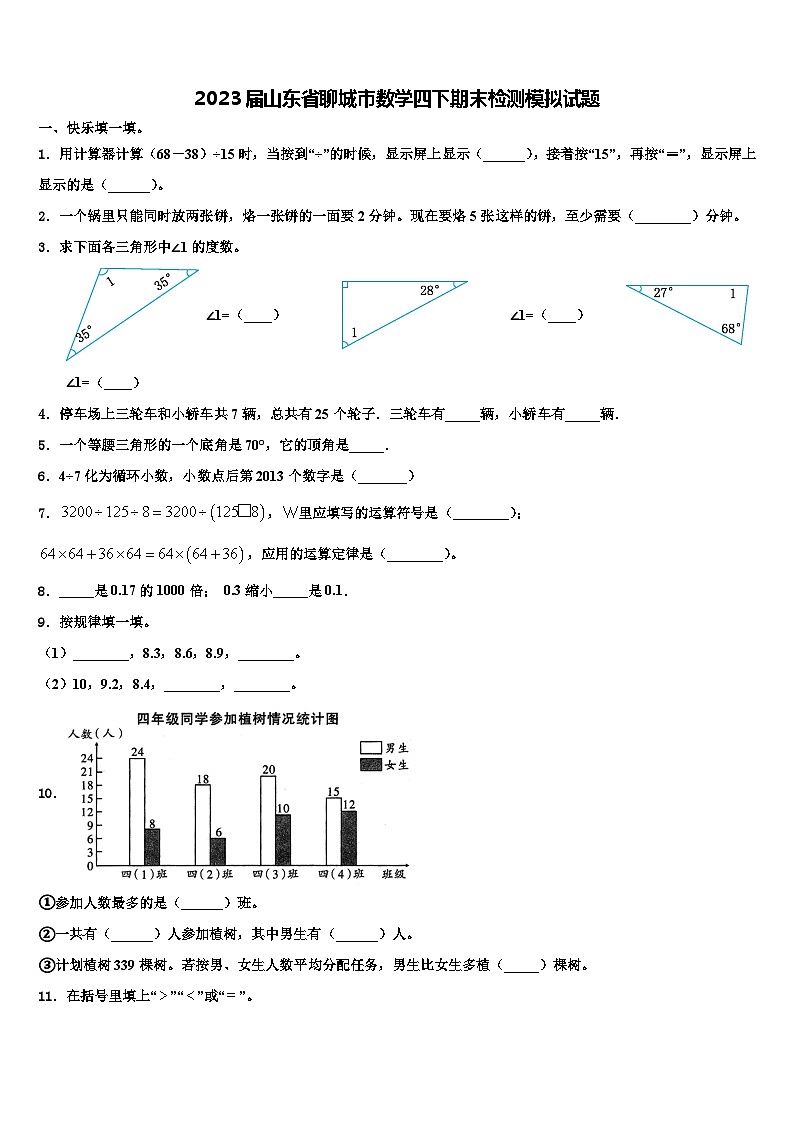 2023届山东省聊城市数学四下期末检测模拟试题含解析01