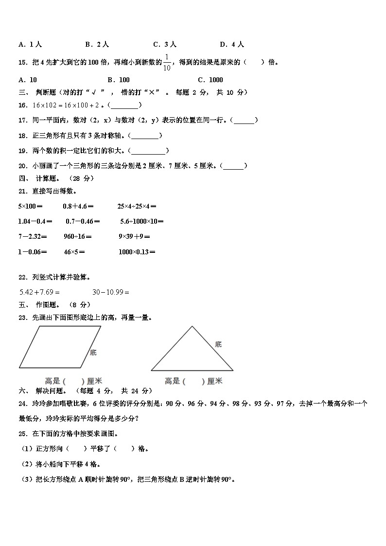 2023届山东省临沂市苍山县四年级数学第二学期期末综合测试模拟试题含解析02