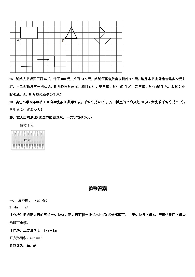 2023届山东省临沂市苍山县四年级数学第二学期期末综合测试模拟试题含解析03