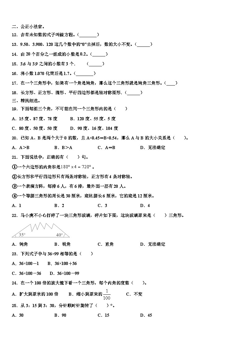 2023届山东省聊城问卷评价与反馈数学四下期末综合测试模拟试题含解析02