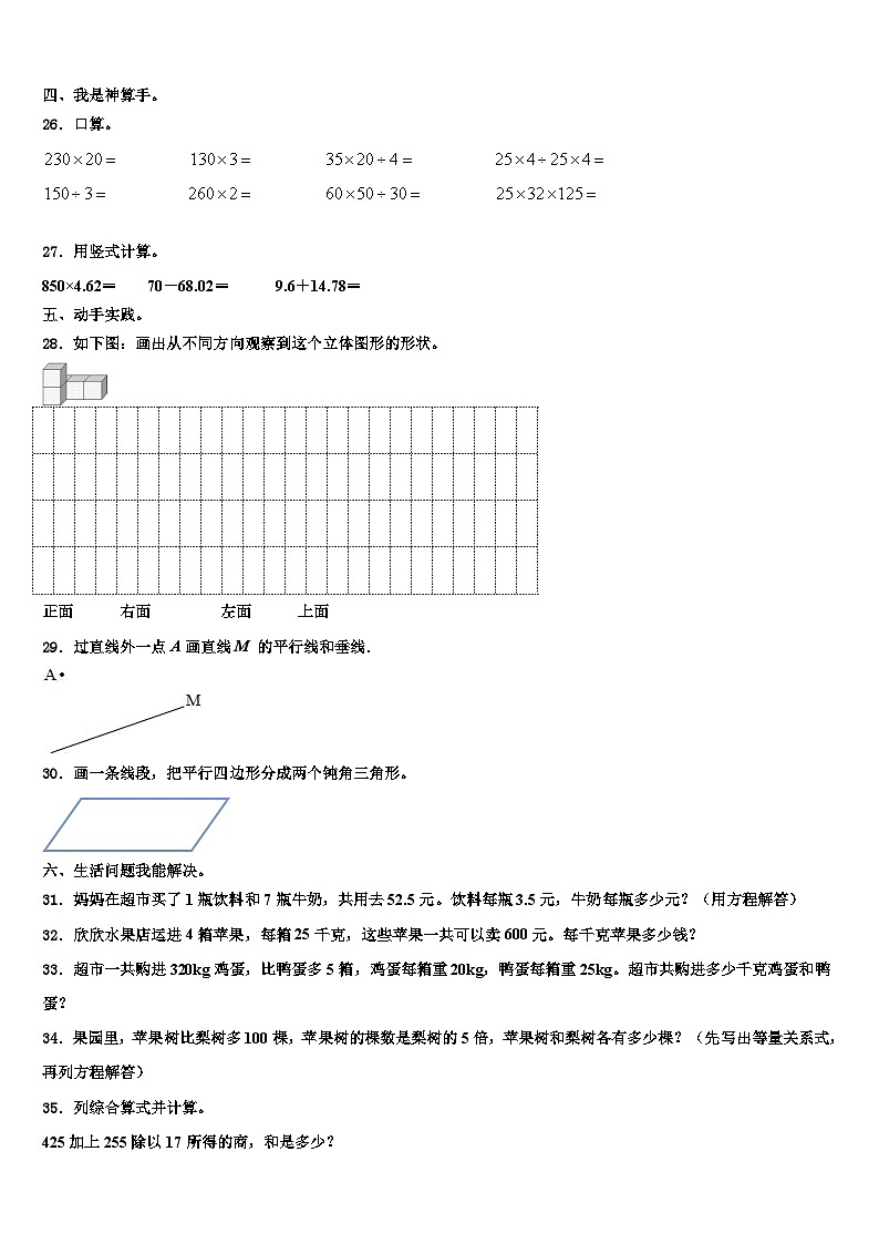 2023届山东省聊城问卷评价与反馈数学四下期末综合测试模拟试题含解析03