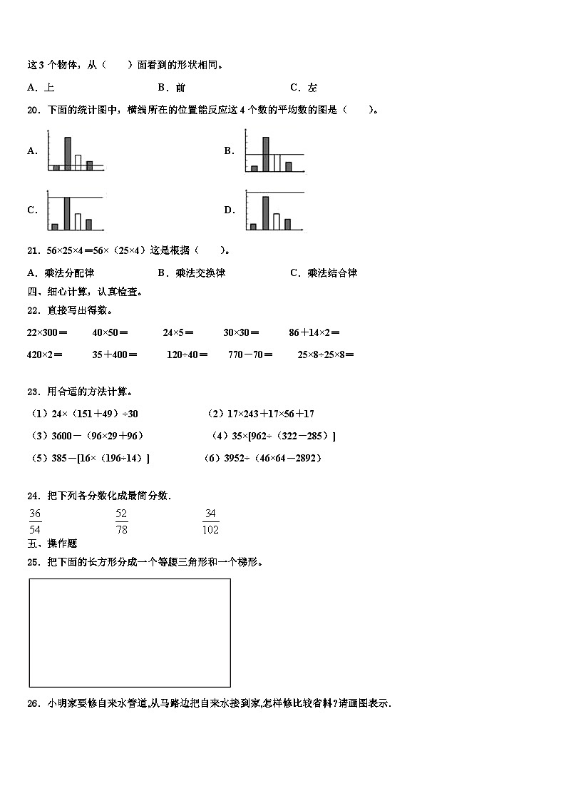 2023届山东省临沂市兰山区数学四年级第二学期期末达标检测试题含解析第2页