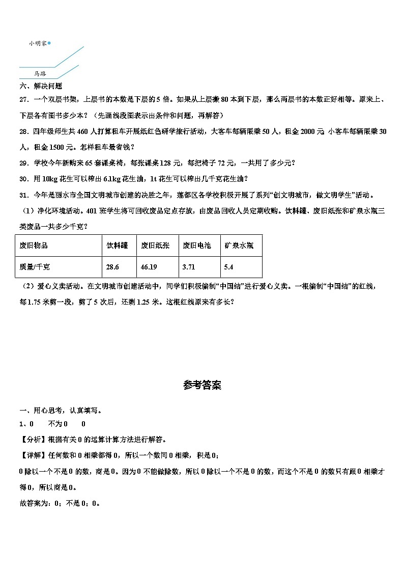 2023届山东省临沂市兰山区数学四年级第二学期期末达标检测试题含解析第3页