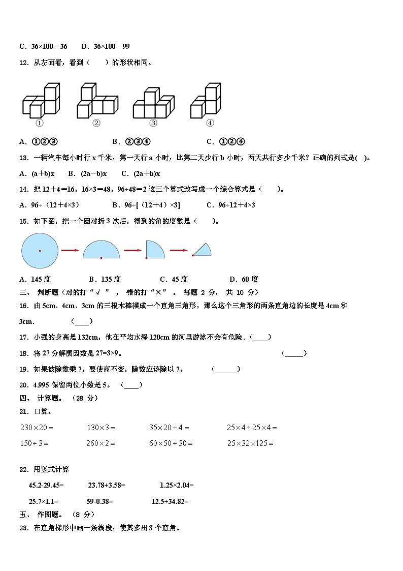 2023届山东省临沂市沂水县数学四下期末综合测试模拟试题含解析02